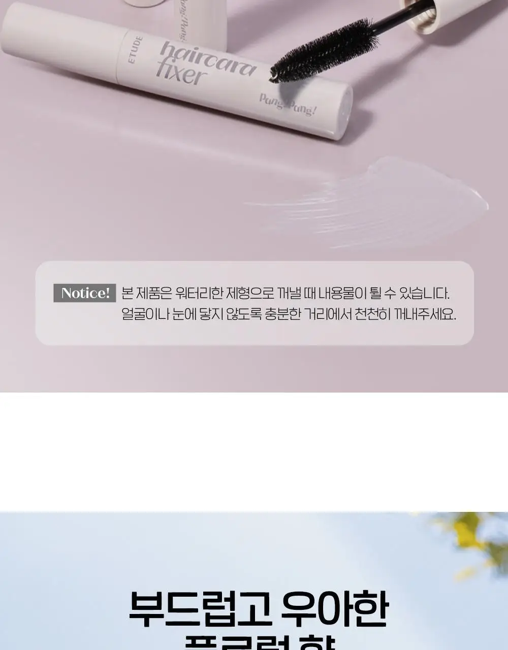 [NEW] 에뛰드 팡팡 헤어카라 픽서 10ml (브러쉬 증정 기획 / 단품) 상세페이지 13